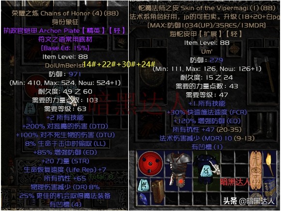 暗黑2帶你深入了解符文和符文之語（下篇）