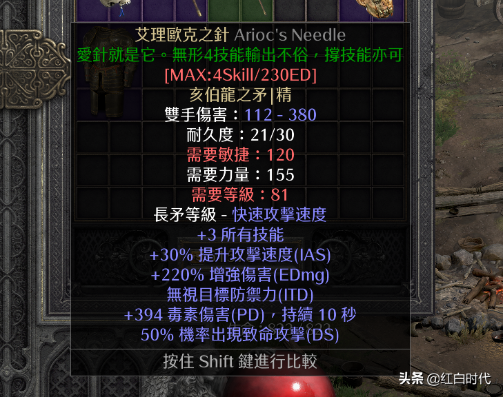 玩轉雇傭兵:暗黑2重制版:傭兵米山培養攻略(暗金武器篇)