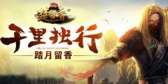 楚留香新傳游戲下載（楚