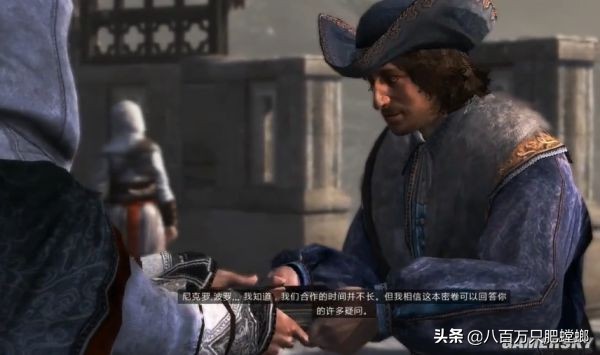 《刺客信條》歷代記（Ⅱ）人物劇情、歷史原型與現代劇情全解(下)