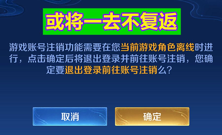 王者榮耀：注銷游戲賬號能退回充值的點券金額？別胡亂嘗試會后悔