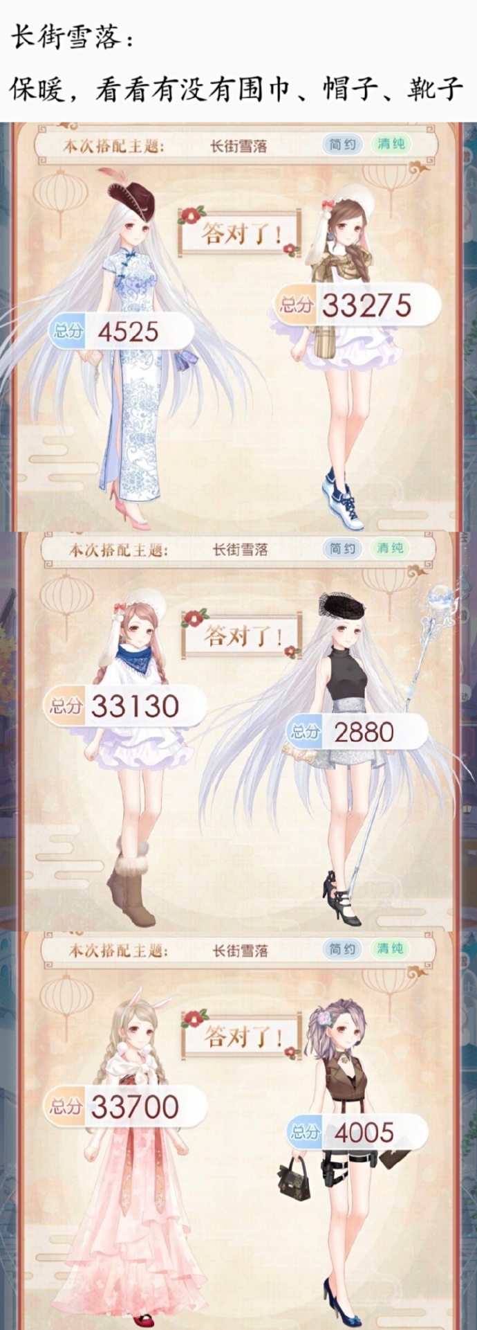 《奇跡暖暖》長街雪落高分搭配攻略
