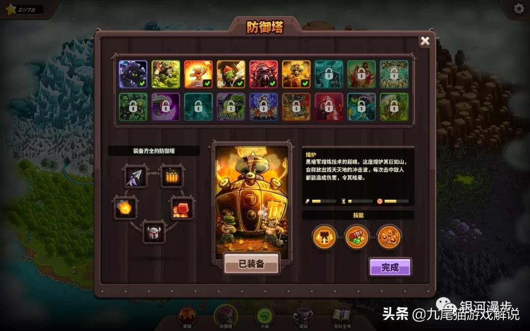 《王國保衛戰:復仇》中文版Hack