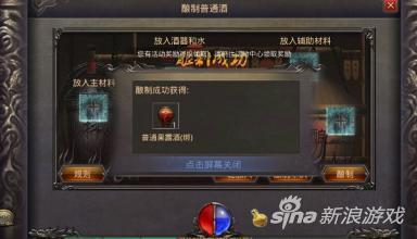 熱血傳奇手機版釀酒配方方法 釀酒材料怎么獲取
