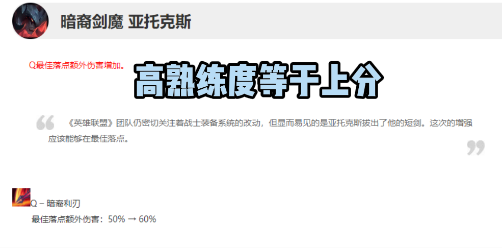 LOL：劍魔再次迎來加強，Q技能傷害提升，滾起雪球后更加無解