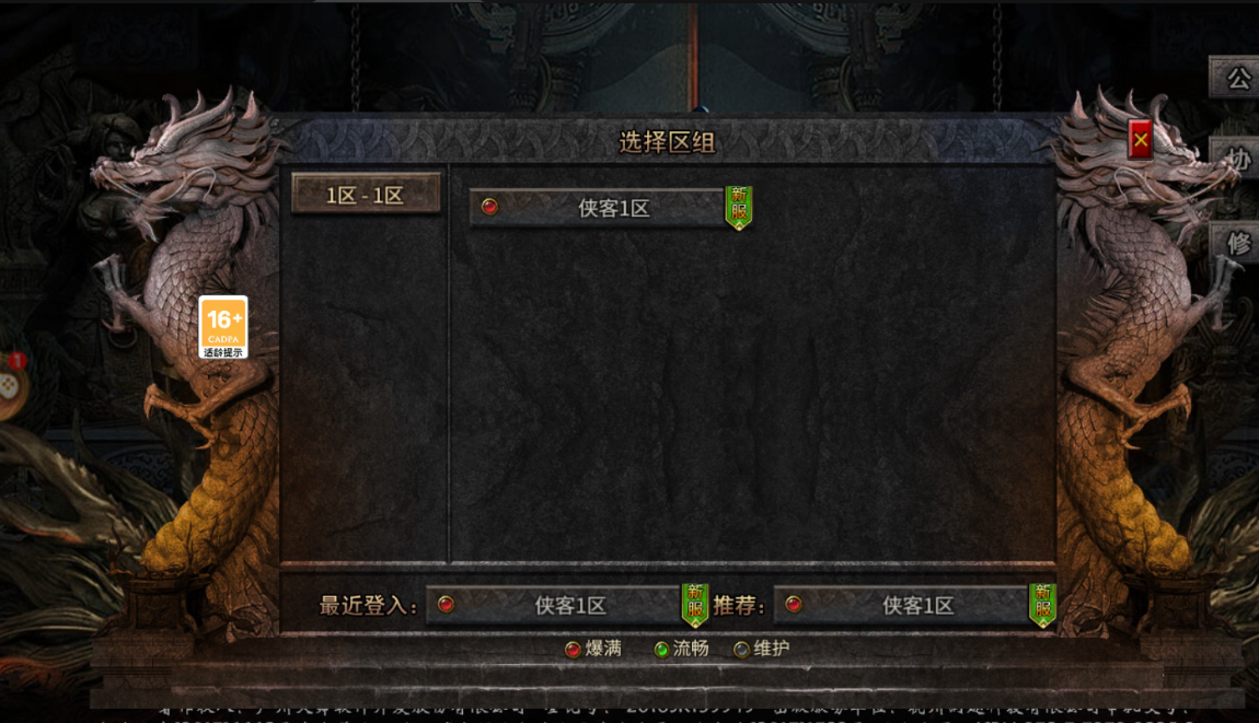 全新傳奇世界手游:俠客冰雪震撼開服