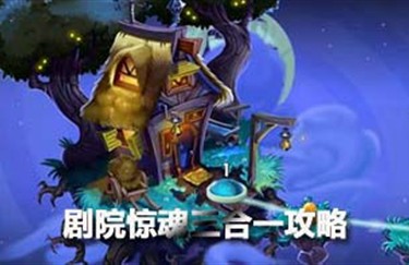 植物大戰僵尸2安卓存檔位置如何快速找到