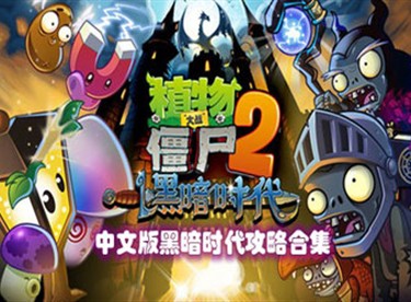 植物大戰僵尸2安卓存檔位置如何快速找到