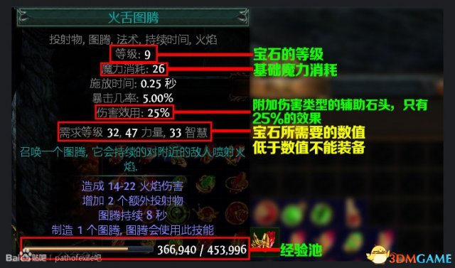 流放之路技能石介紹 流放之路技能石怎么搭配
