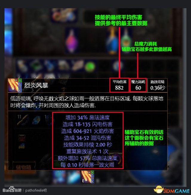 流放之路技能石介紹 流放之路技能石怎么搭配