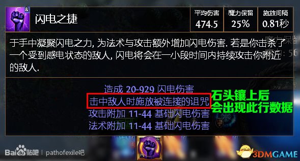 流放之路技能石介紹 流放之路技能石怎么搭配