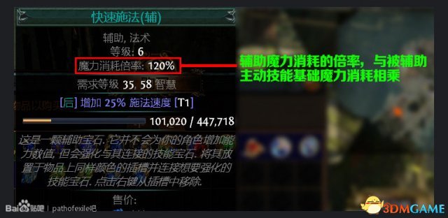 流放之路技能石介紹 流放之路技能石怎么搭配