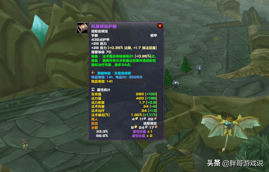 魔獸TBC：P3元素薩“排骨”配裝，4件專屬裝備，法系職業表示羨慕