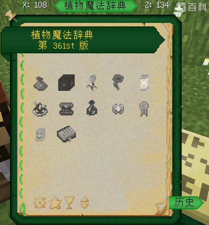 我的世界植物魔法介紹