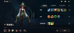 lol賞金獵人出裝順序（賞
