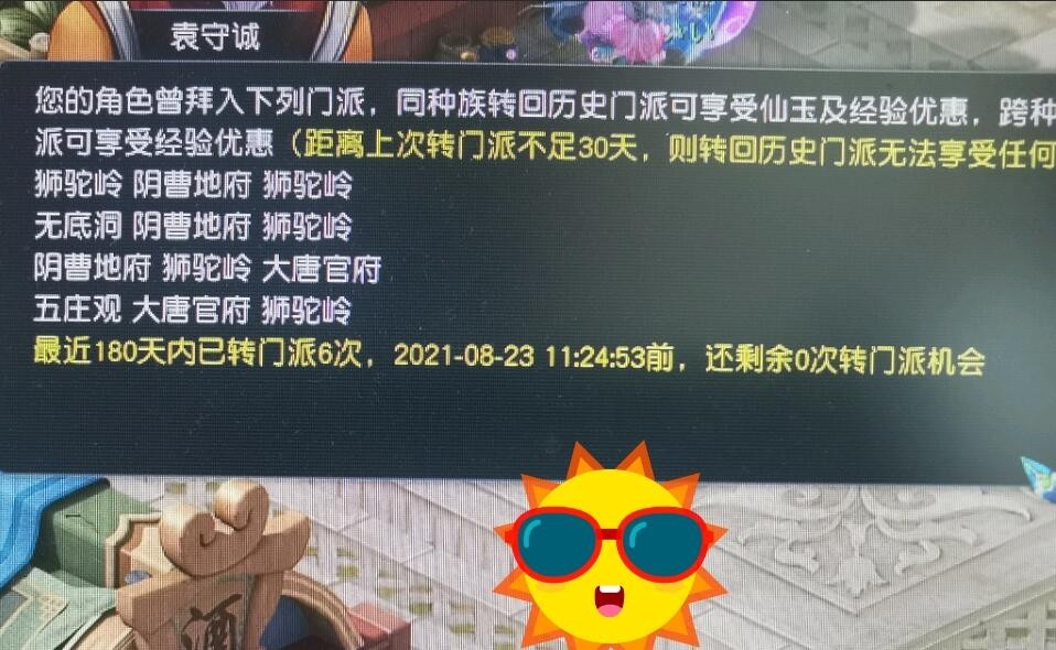 夢幻西游：把轉門派次數用滿的玩家，在五個門派之間來回轉了12次