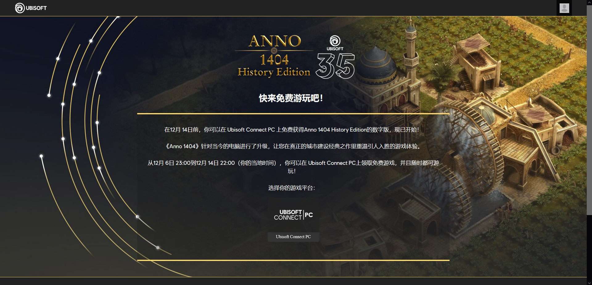 還不快領？《紀元1404：歷史典藏版》免費獲取攻略