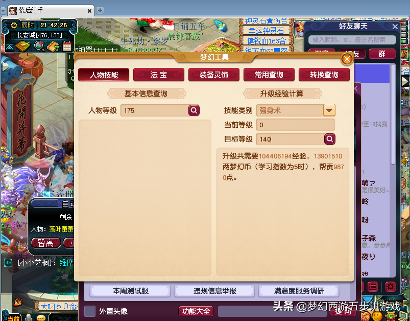 夢幻西游：練成一個化圣號有多難？
