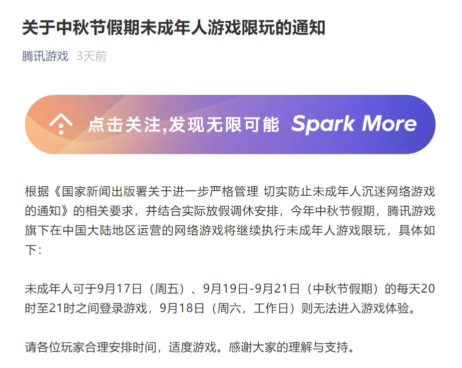 王者榮耀未成年時間限制怎么解除2021 王者榮耀中秋防沉迷關閉教程