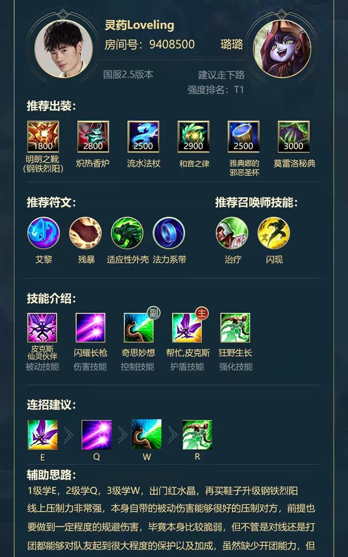 LOL手游中低端上分組合，璐璐武器各種越塔，靈藥柚子太默契