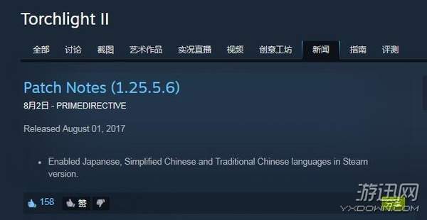 《火炬之光2》Steam頁面更新 支持中文，合集僅售84元