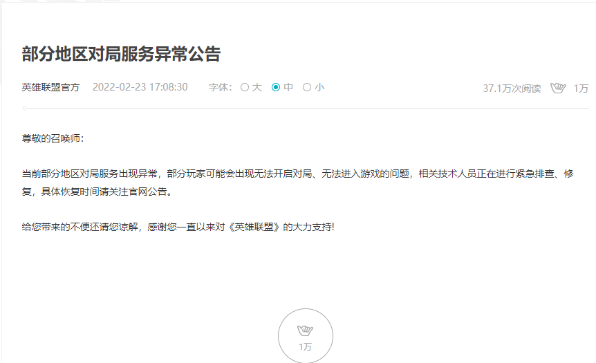 英雄聯盟無法連接游戲怎么回事？服務器崩潰？
