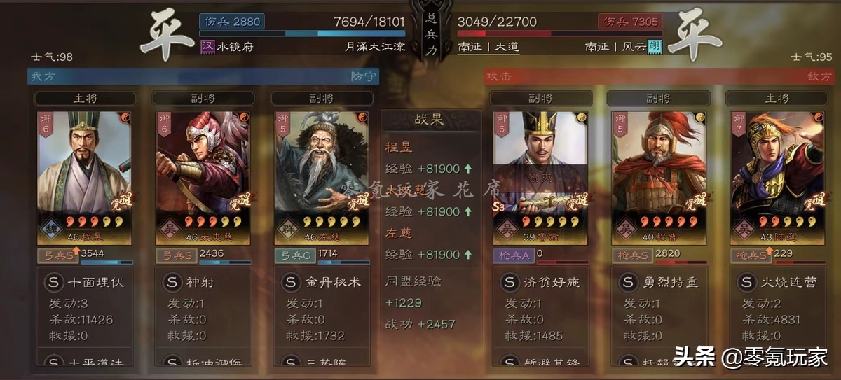 三國志戰略版：能與滿紅吳槍扳手腕，這個三勢陣程昱很穩定