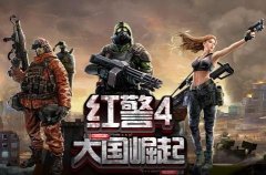紅警4中文版下載（真正
