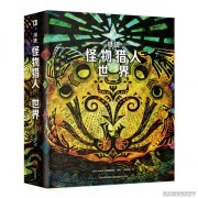 怪物獵人世界中文設置（
