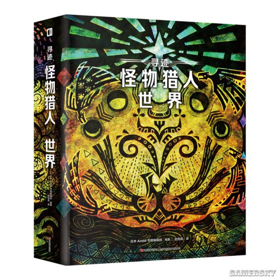 《怪獵世界》中文設定集上架游民商城！圖覽新大陸