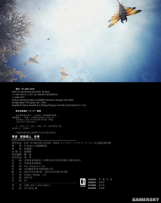 《怪獵世界》中文設定集上架游民商城！圖覽新大陸