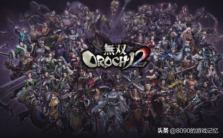 全面升級更有料:大蛇無雙2終極版