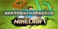 我的世界鐵塊指令是什么