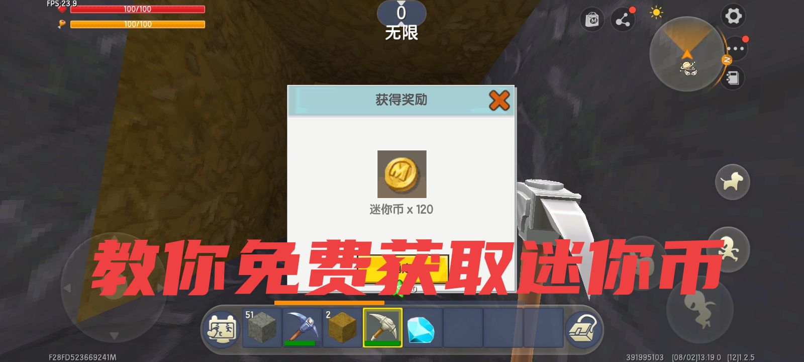迷你世界：教大家如何獲取免費的120迷你幣，學會了記得點個贊哦
