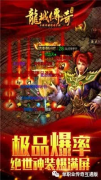 龍城傳奇好玩嗎（龍城傳
