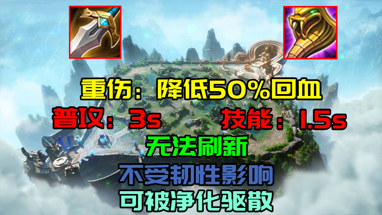 王者榮耀最奇葩的法球——你真的懂重傷被動嗎？