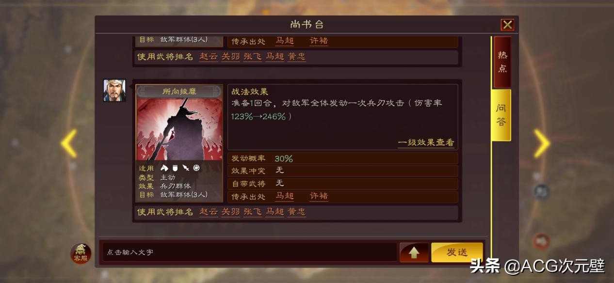 三國志孫策配什么戰法？“破陳摧堅”最好，“所向披靡”也不差