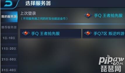 王者榮耀搶先服申請注冊地址 搶先服官網下載