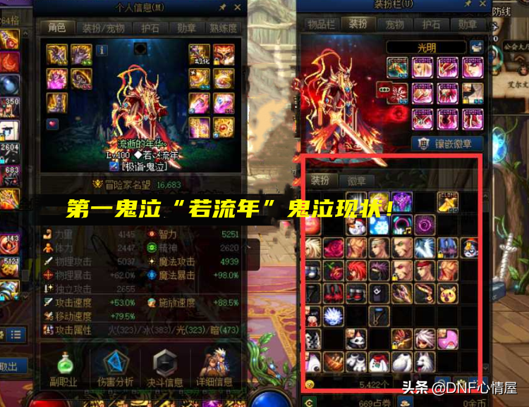 DNF：曾經第一鬼泣現狀！裝備已經跨界，只留下了紅18圣耀短劍