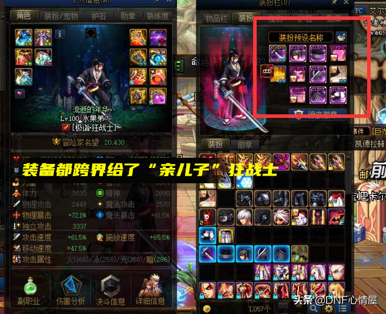 DNF：曾經第一鬼泣現狀！裝備已經跨界，只留下了紅18圣耀短劍