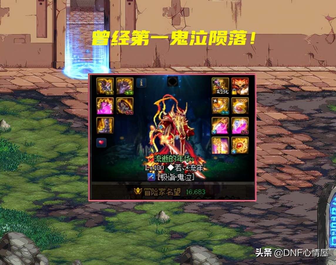 DNF：曾經第一鬼泣現狀！裝備已經跨界，只留下了紅18圣耀短劍