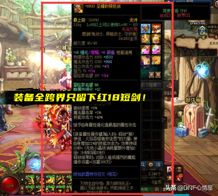 DNF：曾經第一鬼泣現狀！裝備已經跨界，只留下了紅18圣耀短劍