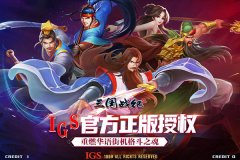 三國戰紀2下載中文版（