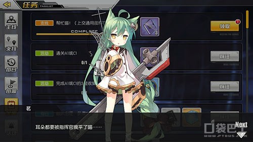碧藍航線茗任務怎么開 碧藍航線茗任務攻略