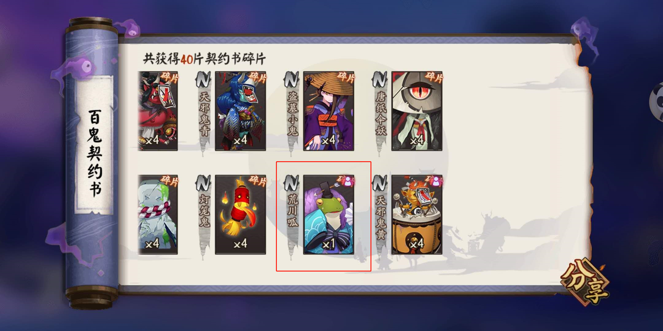 陰陽師：集齊所有的"呱太"送稀有式神，這是一個稀有的成就