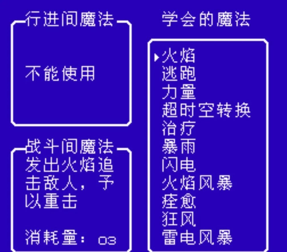 FC魔神英雄傳，由動畫改編的冷門游戲，魔法技能卻非常華麗