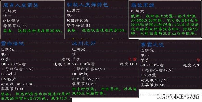 魔獸世界懷舊服，奧特蘭克山谷的聲望獎勵（部落篇）