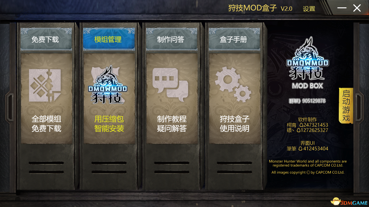 全網最強智能換裝MOD管理器《怪物獵人:世界》狩技MOD盒子1.2下載