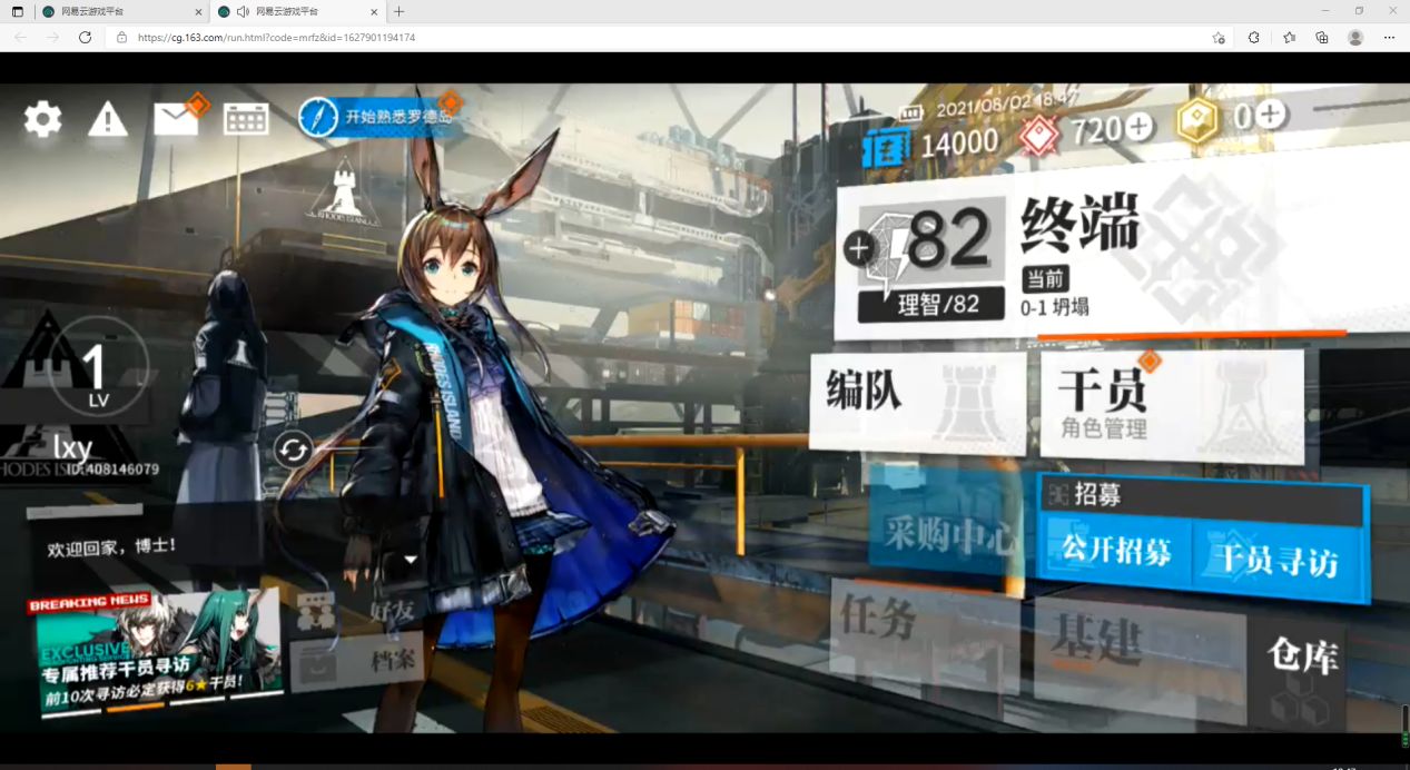 明日方舟：感謝慶典開啟！網易云游戲免下載助你快速上線抽新六星