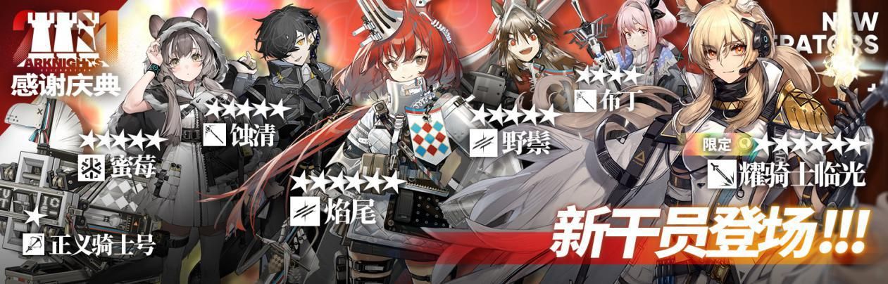 明日方舟：感謝慶典開啟！網易云游戲免下載助你快速上線抽新六星